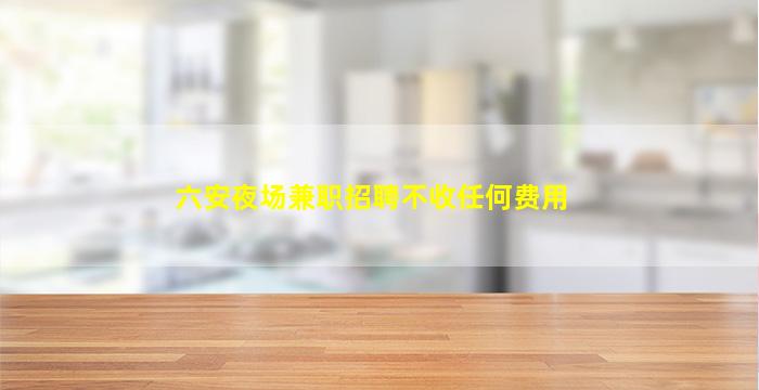 大庆酒吧招聘