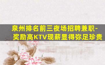 吐鲁番夜总会招聘