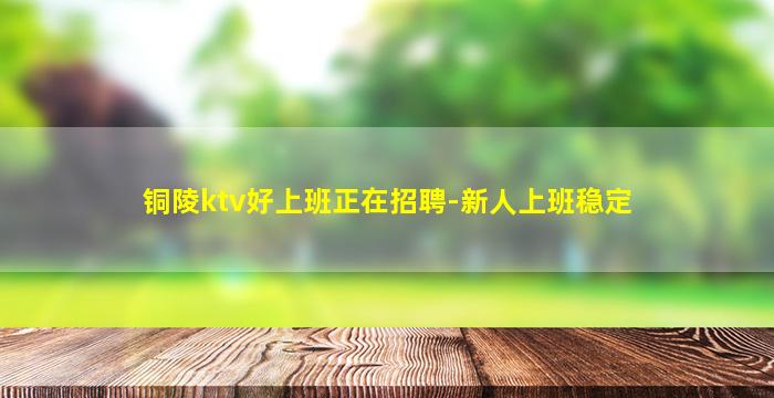 铜川夜总会招聘