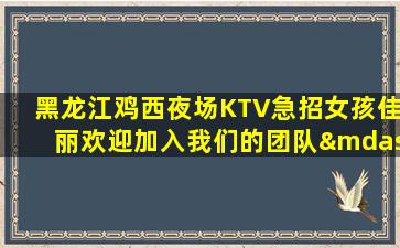 无锡KTV招聘
